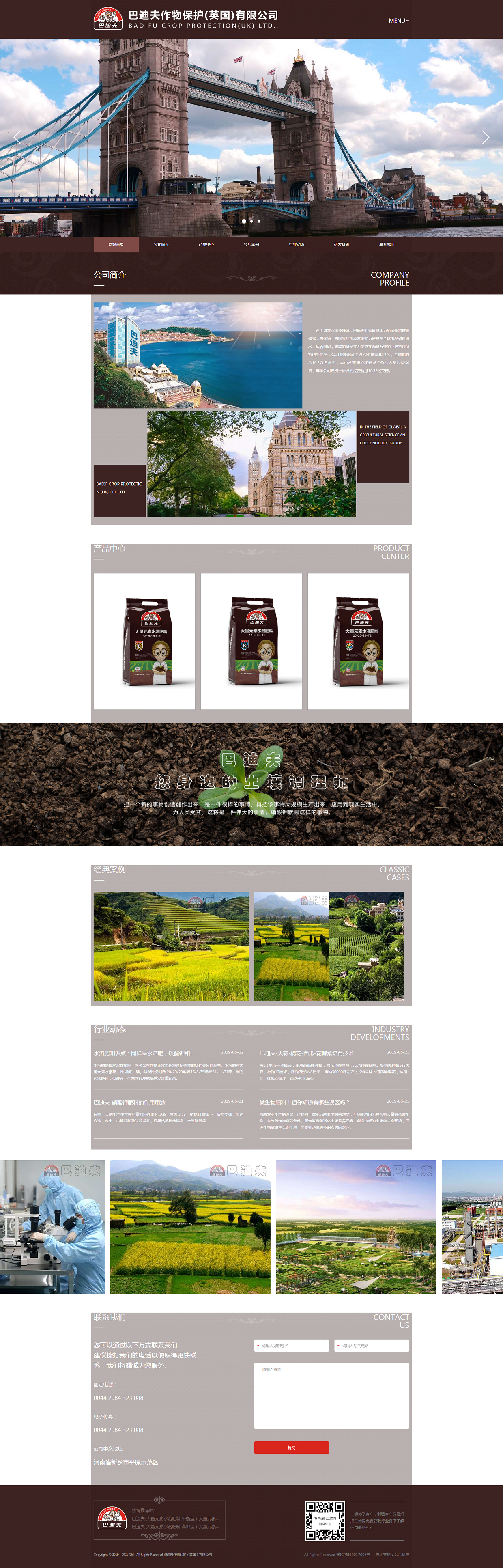 5、巴迪夫作物保護(hù)（英國(guó)）有限公司.png